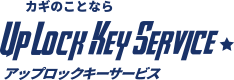 お問い合わせ | 熊本市・宇城市の鍵トラブルなら｜Up Lock Key Service